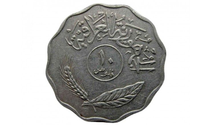 Ирак 10 филсов 1975 г. (ФАО)