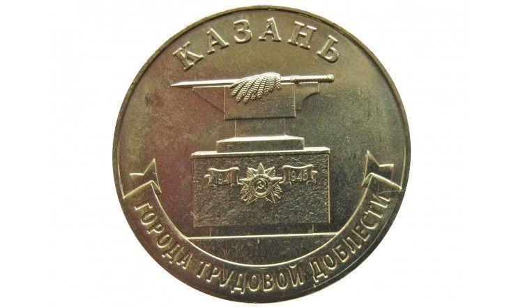 Россия 10 рублей 2022 г. (Города трудовой доблести. Казань) ММД