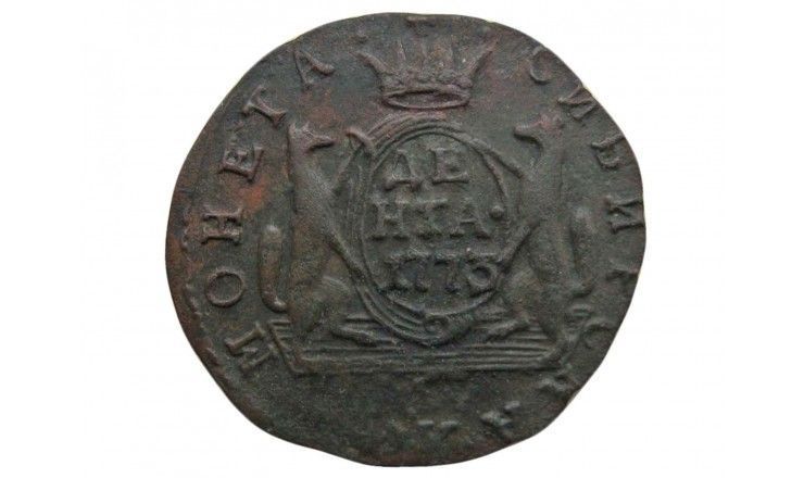 Россия деньга 1773 г. (Сибирь) КМ