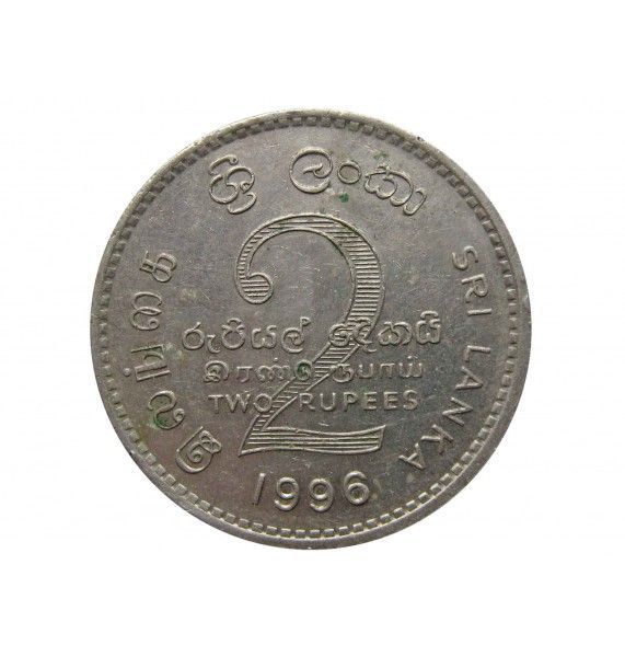 Шри-Ланка 2 рупии 1996 г.