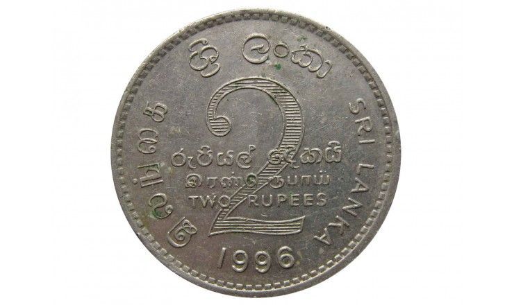 Шри-Ланка 2 рупии 1996 г.