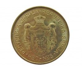 Сербия 1 динар 2016 г.