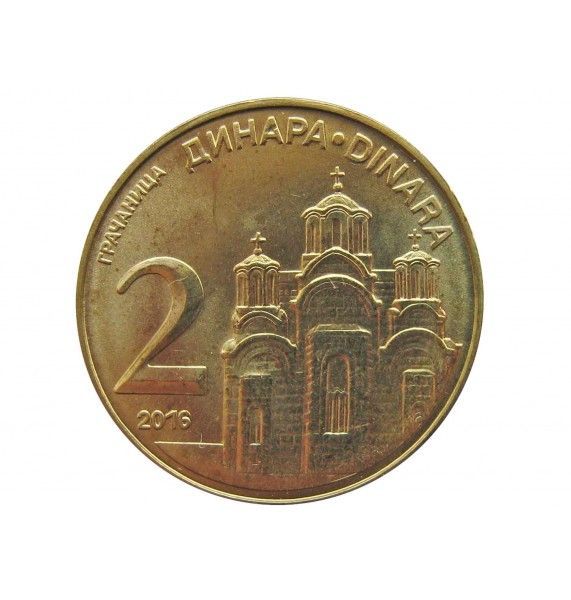 Сербия 2 динара 2016 г.