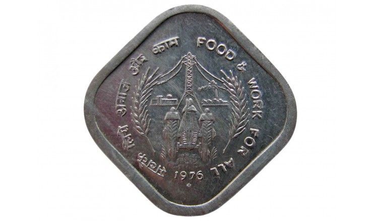 Индия 5 пайс 1976 г. (ФАО - Еда и работа для Всех)