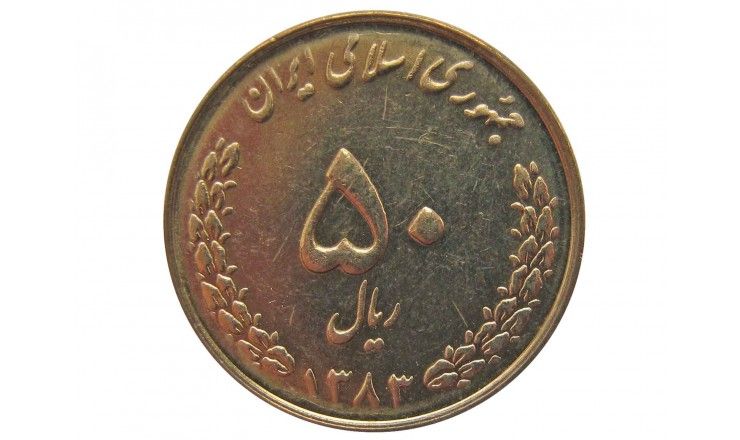 Иран 50 риалов 2004 г.