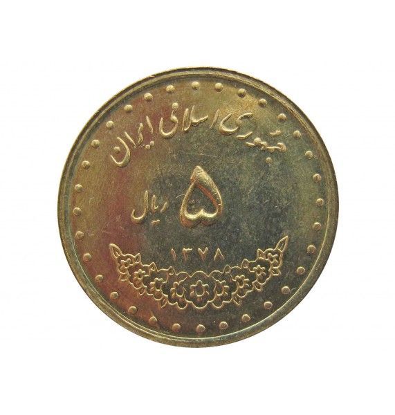 Иран 5 риалов 1999 г.