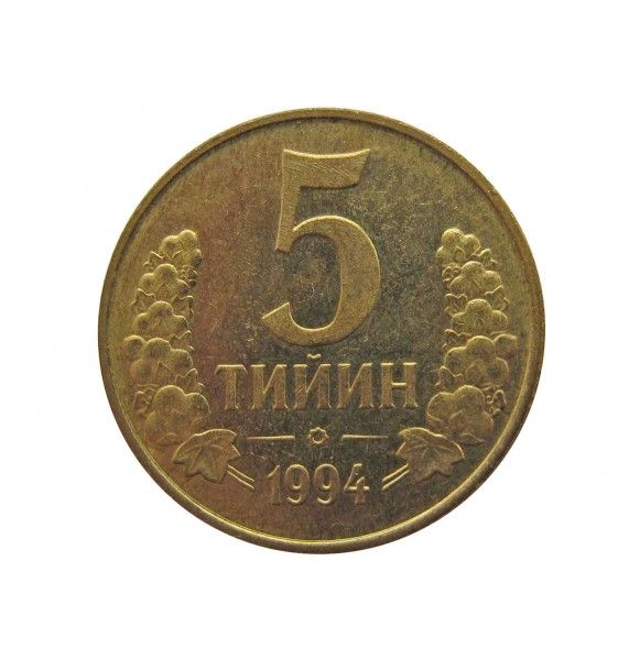 Узбекистан 5 тийин 1994 г.