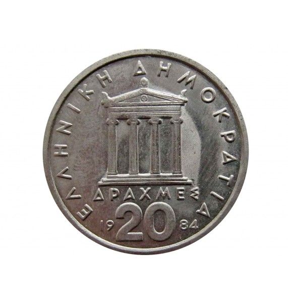 Греция 20 драхм 1984 г.