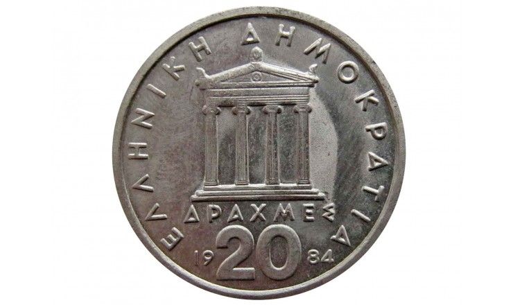 Греция 20 драхм 1984 г.