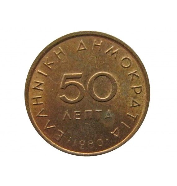 Греция 50 лепта 1980 г.