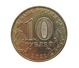 Россия 10 рублей 2022 г. (Человек труда. Работник добывающей промышленности) ММД