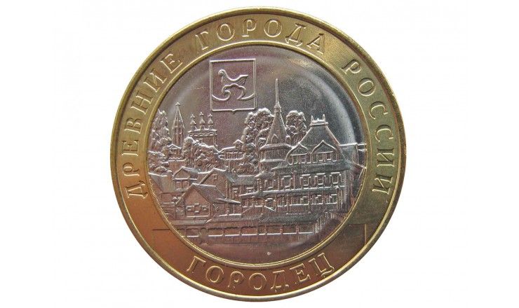 Россия 10 рублей 2022 г. (Городец) ММД