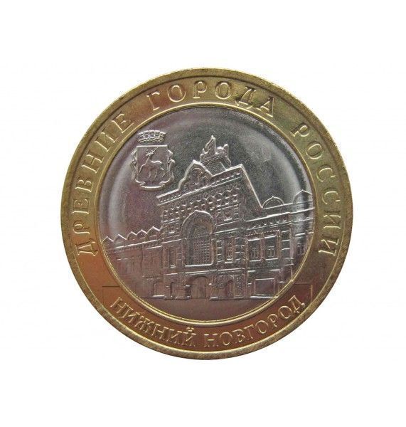 Россия 10 рублей 2021 г. (Нижний Новгород) ММД