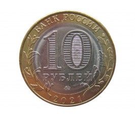 Россия 10 рублей 2021 г. (Нижний Новгород) ММД