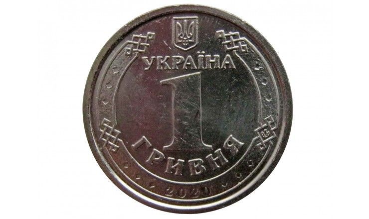Украина 1 гривна 2020 г.