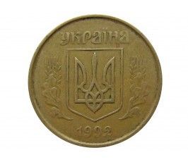 Украина 50 копеек 1992 г.