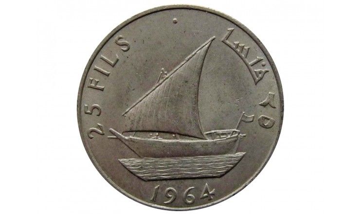 Южная Аравия 25 филс 1964 г.