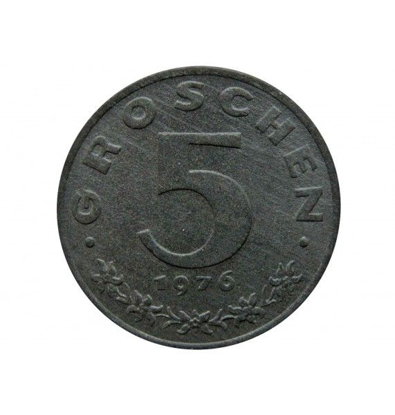 Австрия 5 грошей 1976 г.