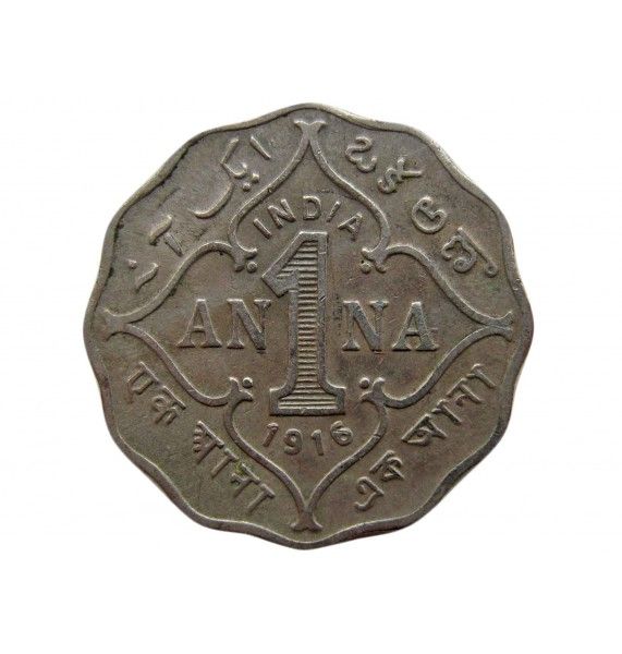 Индия 1 анна 1916 г.