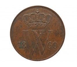 Нидерланды 1 цент 1860 г.