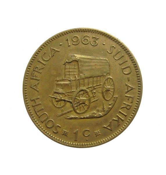 Южная Африка 1 цент 1963 г.