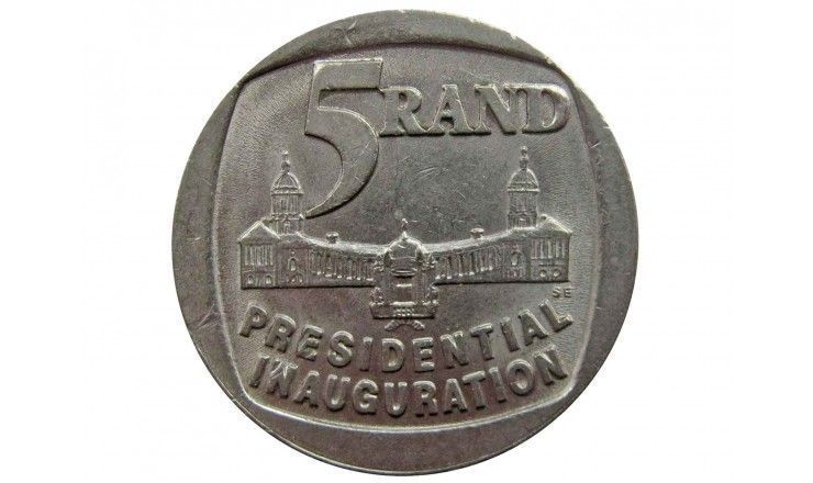Южная Африка 5 ранд 1994 г. (Инаугурация президента)