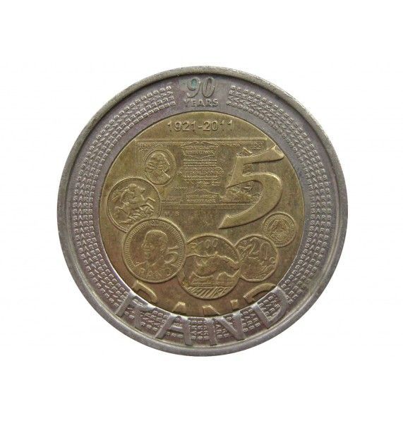 Южная Африка 5 ранд 2011 г. (90 лет Южноафриканскому Резервному Банку)