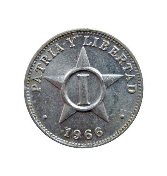 Куба 1 сентаво 1966 г.