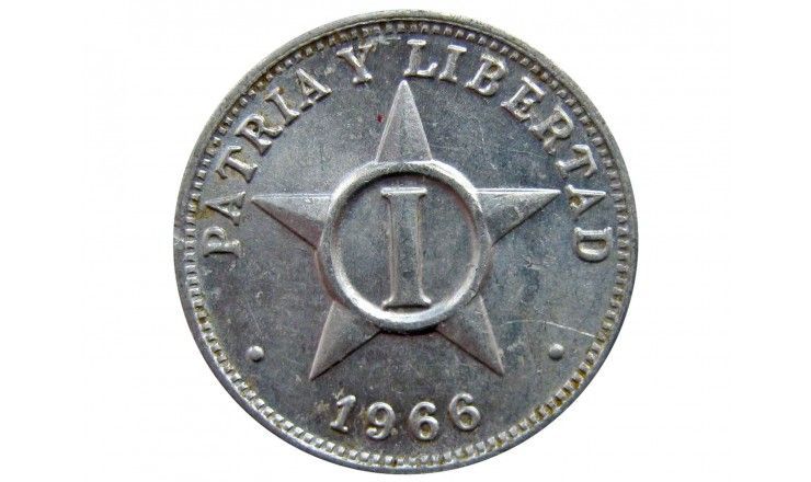 Куба 1 сентаво 1966 г.
