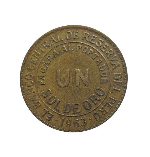 Перу 1 соль 1963 г.