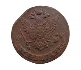 Россия 5 копеек 1772 г. ЕМ