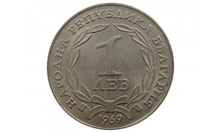 Болгария 1 лев 1969 г. (90 лет освобождения Болгарии от турок)