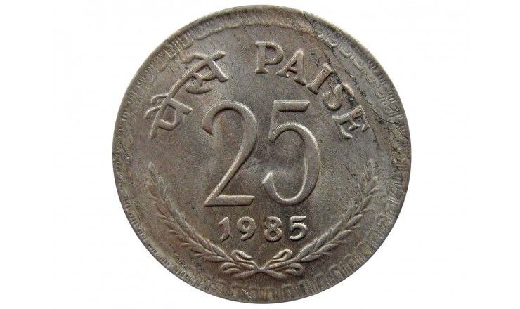 Индия 25 пайс 1985 г.
