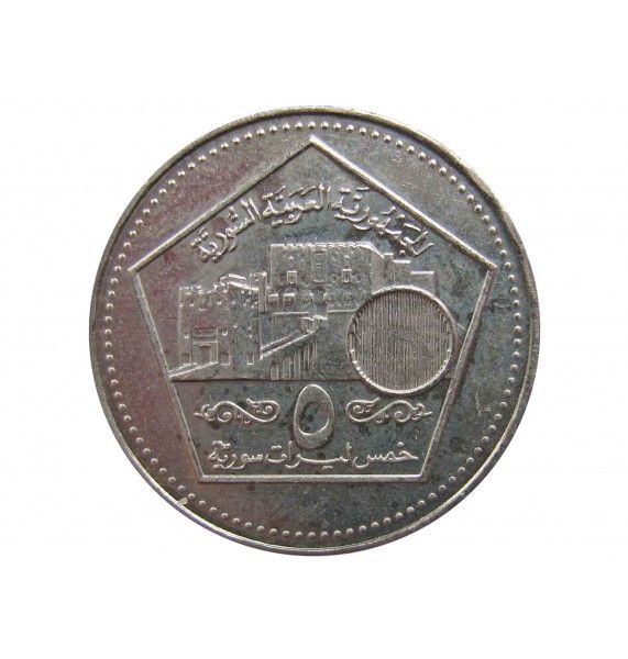 Сирия 5 фунтов 2003 г.
