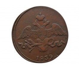 Россия 2 копейки 1839 г. CM