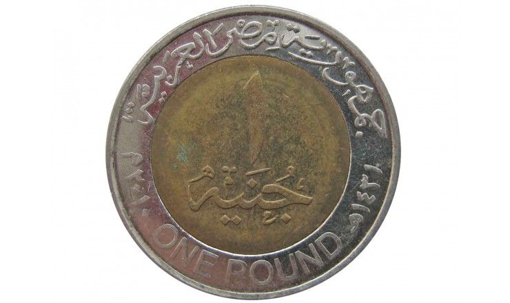 Египет 1 фунт 2010 г.