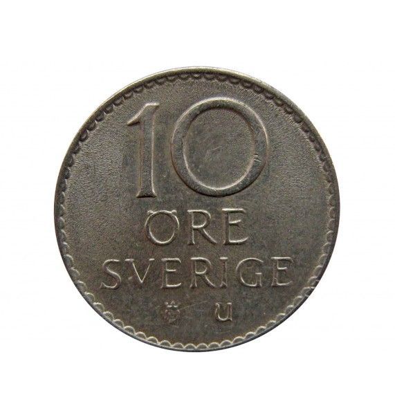 Швеция 10 эре 1963 г.
