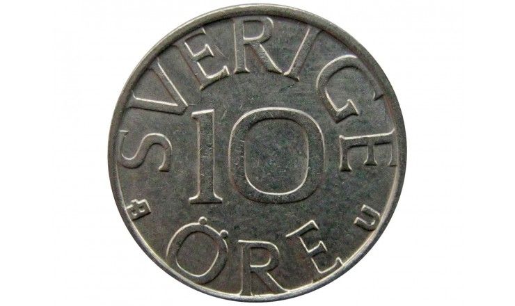 Швеция 10 эре 1978 г.