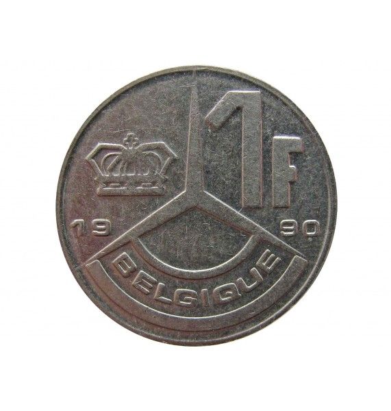 Бельгия 1 франк 1990 г. (Belgique)