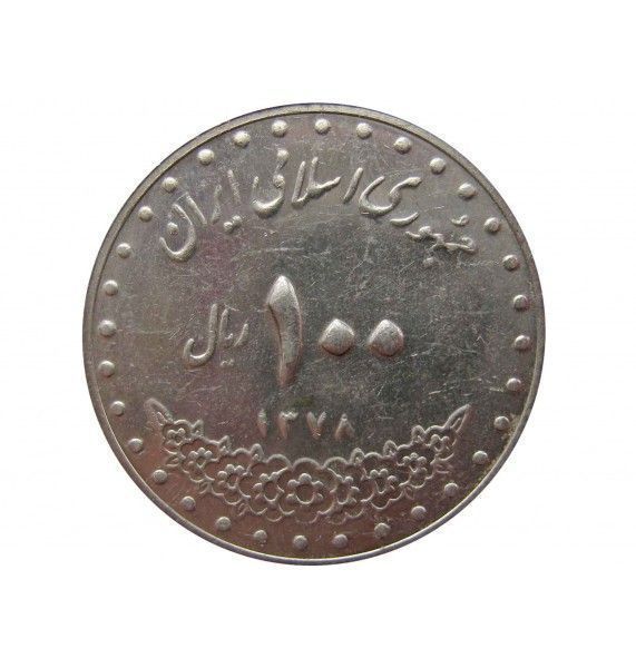 Иран 100 риалов 1999 г.