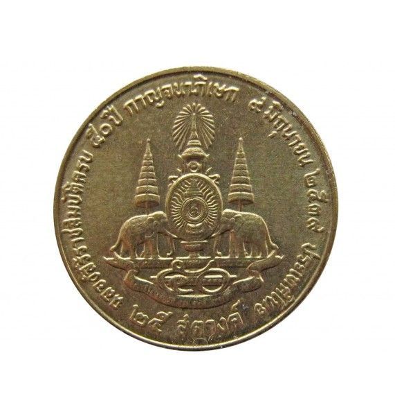 Таиланд 25 сатанг 1996 г. (50 лет правлению Короля Рамы IX)