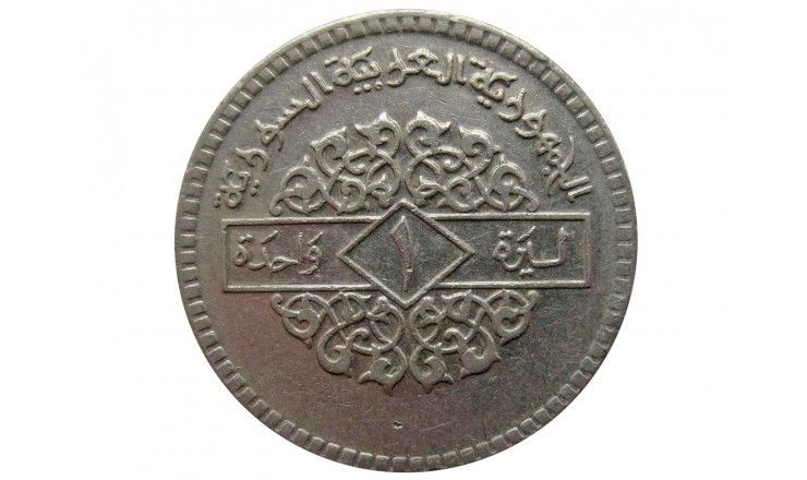 Сирия 1 фунт 1974 г. 