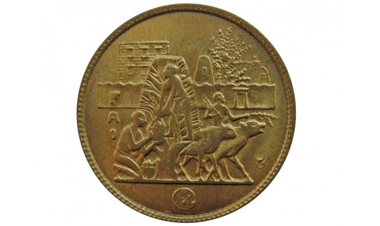 Египет 5 миллим 1977 г. (Продовольственная программа - ФАО)