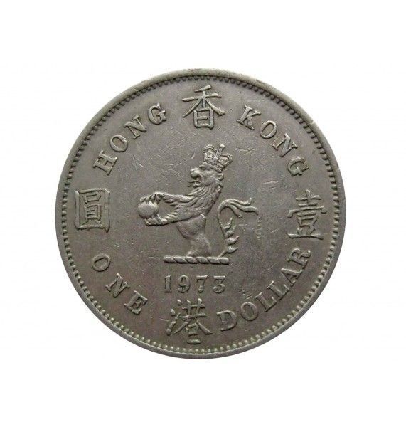 Гонконг 1 доллар 1973 г.