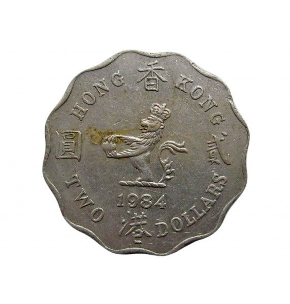 Гонконг 2 доллара 1984 г.