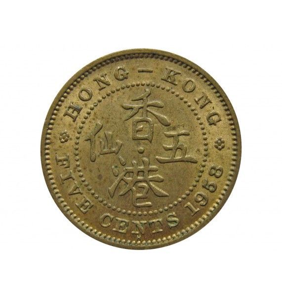 Гонконг 5 центов 1958 г. H