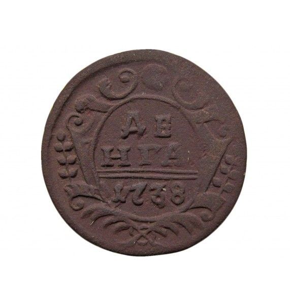 Россия деньга 1738 г.