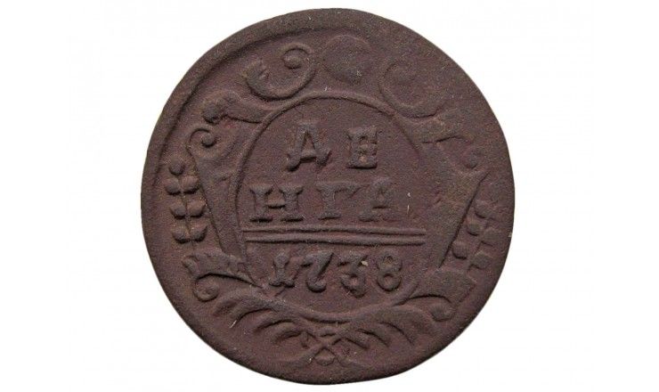 Россия деньга 1738 г.