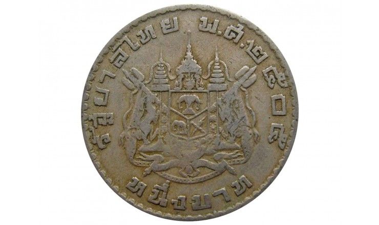 Таиланд 1 бат 1962 г. 