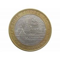 Россия 10 рублей 2005 г. (Казань) СПМД